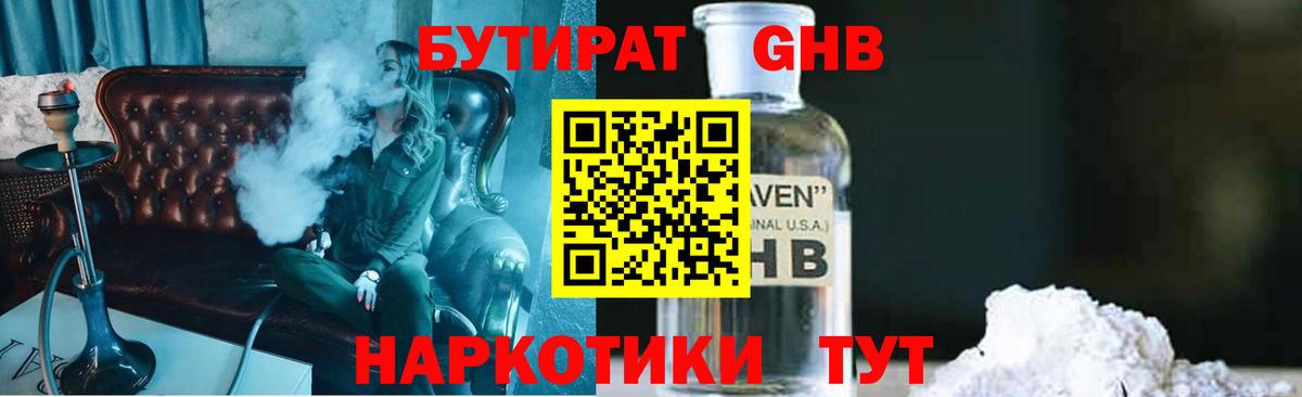 Бутират оксибутират Коломна