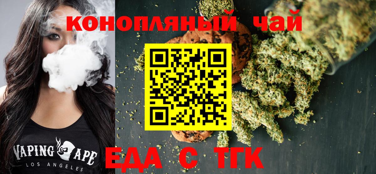 Печенье с ТГК марихуана  Вход с VPN  Коломна 