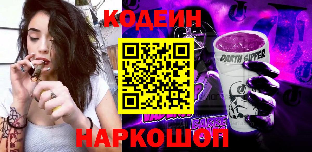 Кодеиновый сироп Lean напиток Lean (лин)  Вход с VPN  дарнет шоп  Codein напиток Lean (лин)  Коломна 