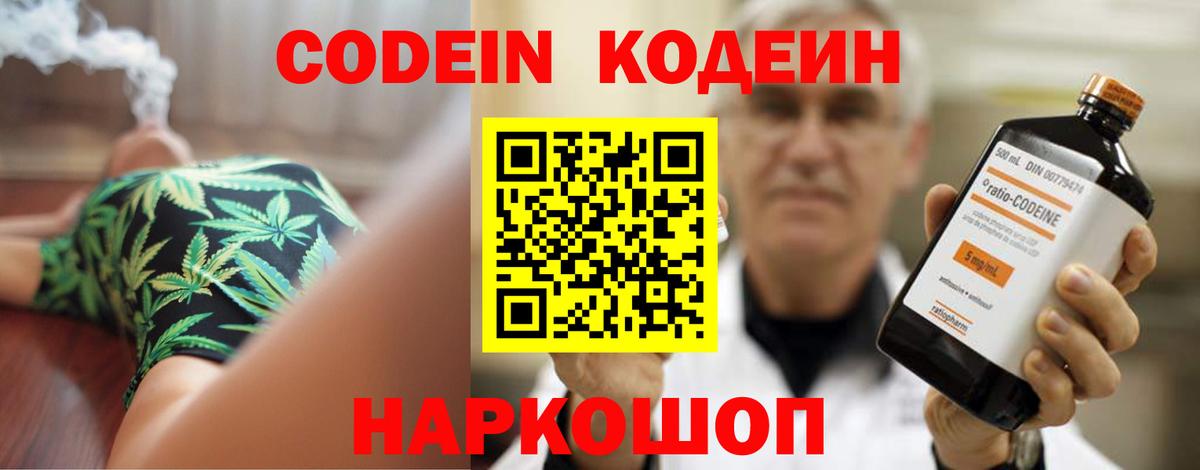 Кодеиновый сироп Lean напиток Lean (лин) Коломна