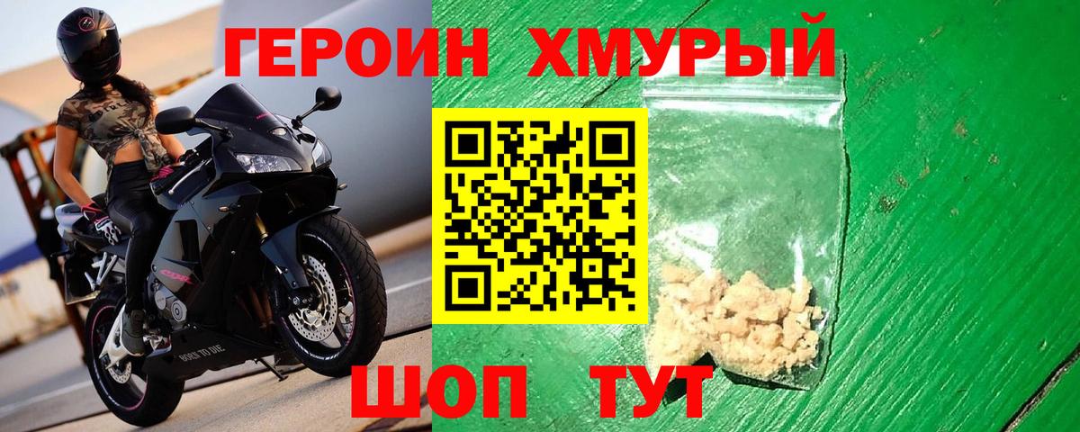 Героин хмурый Коломна