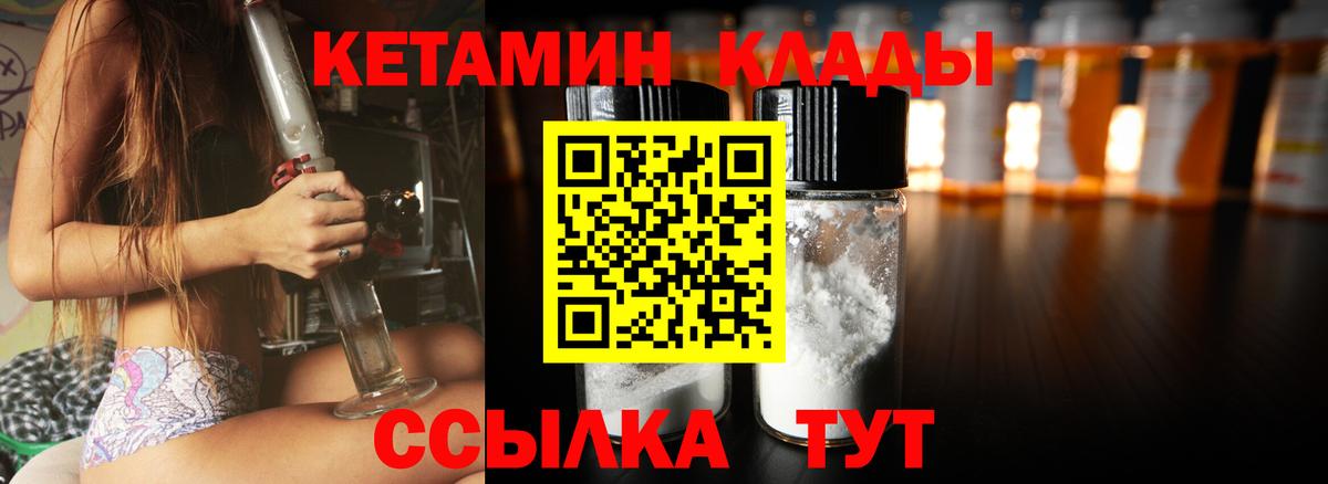 Коломна  КЕТАМИН VHQ  Вход с VPN 