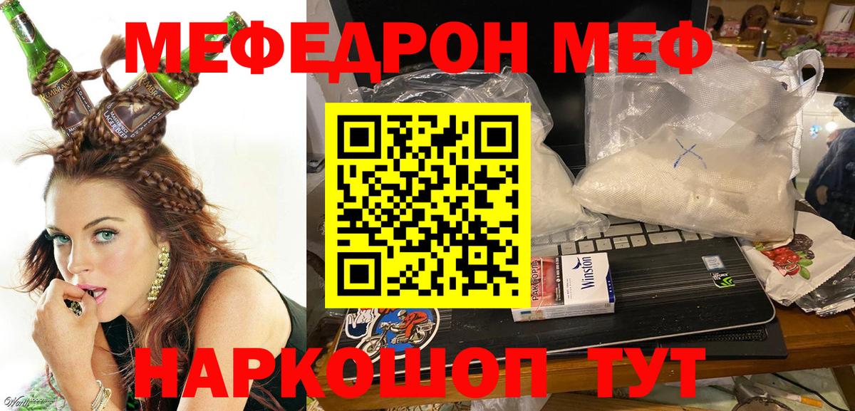 Коломна  Мефедрон кристаллы  МЯУ-МЯУ  МЕФ кристаллы  Мефедрон  Вход с VPN 