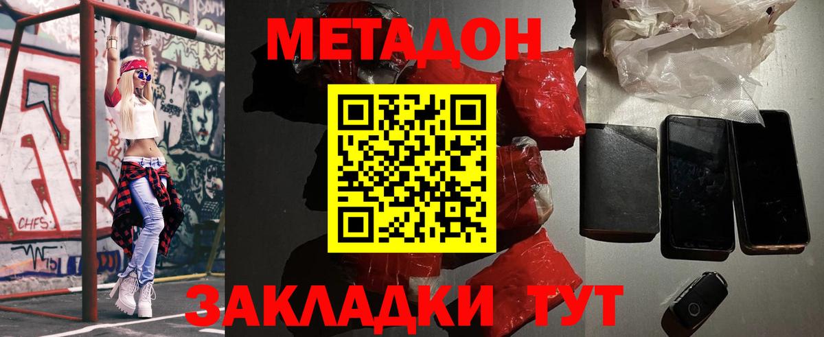 Метадон белоснежный  МЕТАДОН VHQ  Вход с VPN  Коломна 